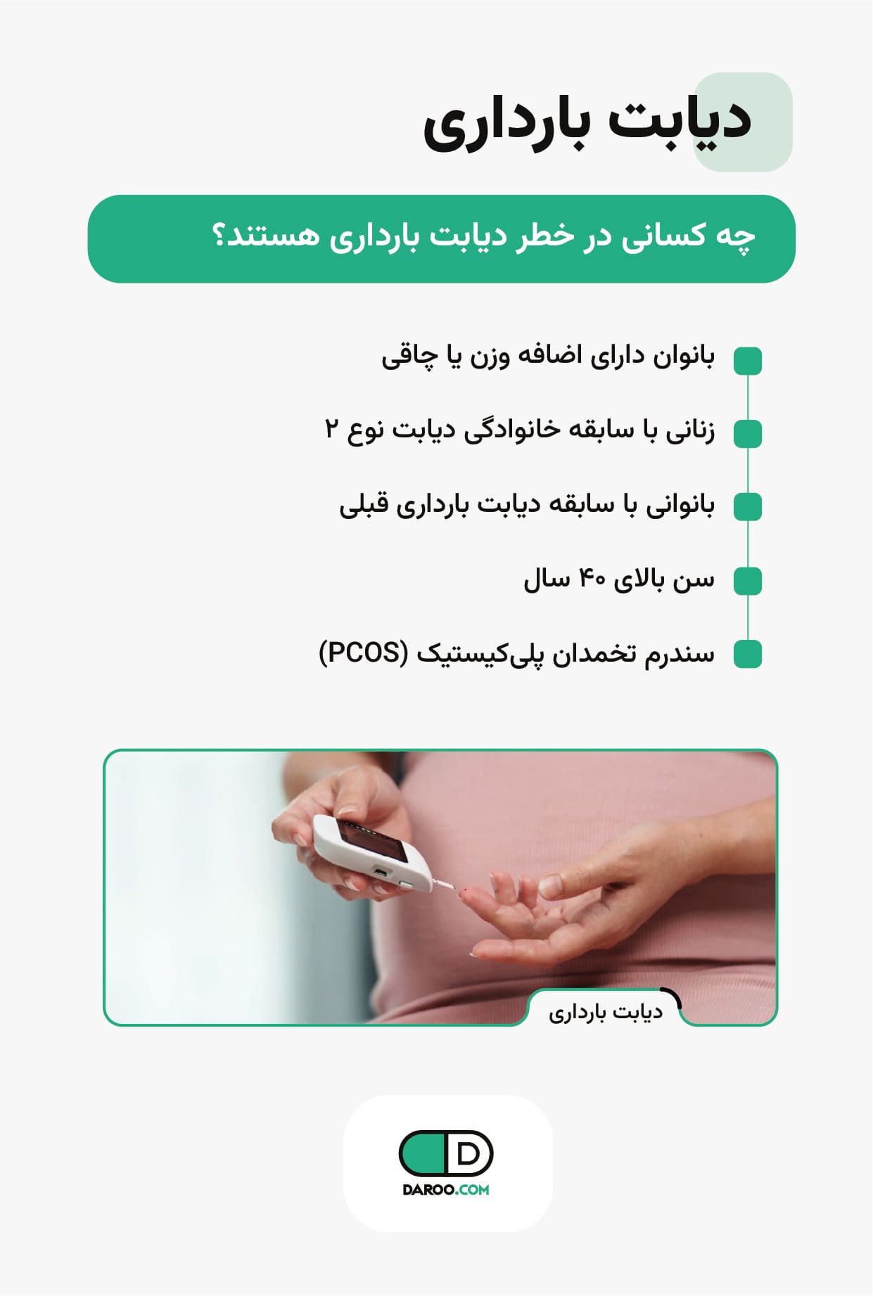 اینفوگرافی دیابت بارداری