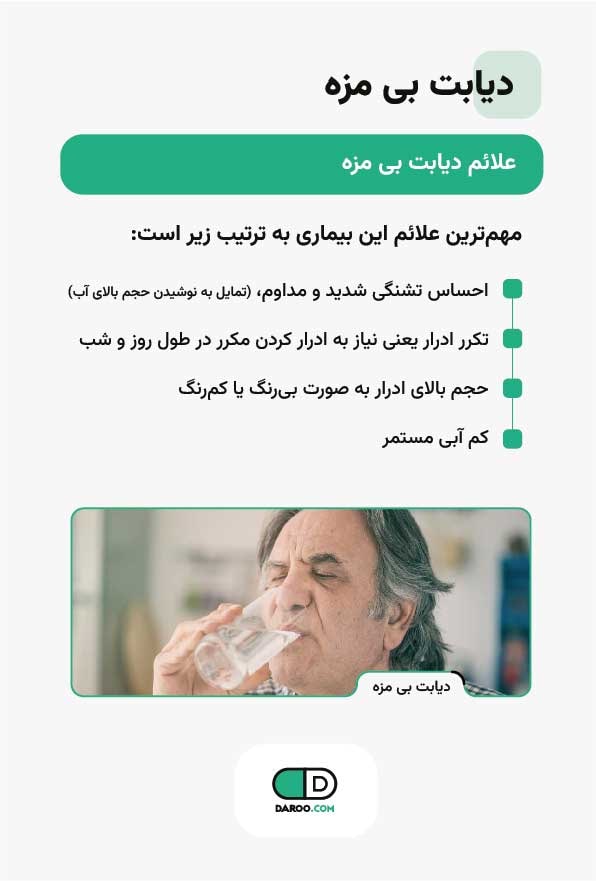 علائم دیابت بی مزه