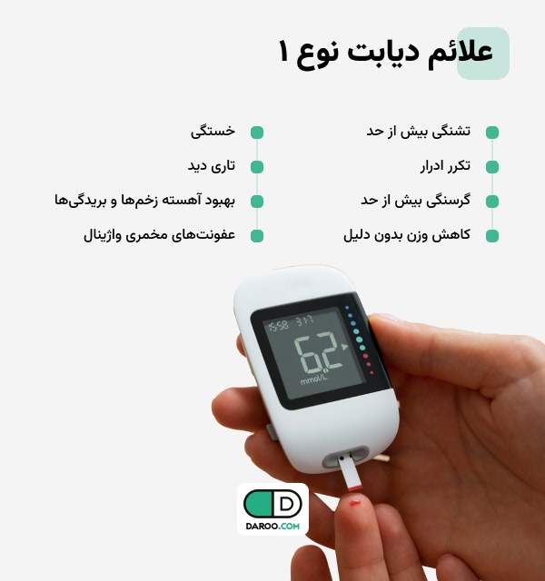 علائم دیابت نوع یک چیست؟