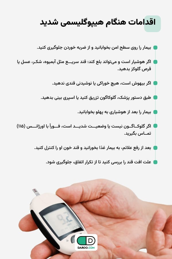 چگونه می‌توانم از افت قند خون جلوگیری کنم؟