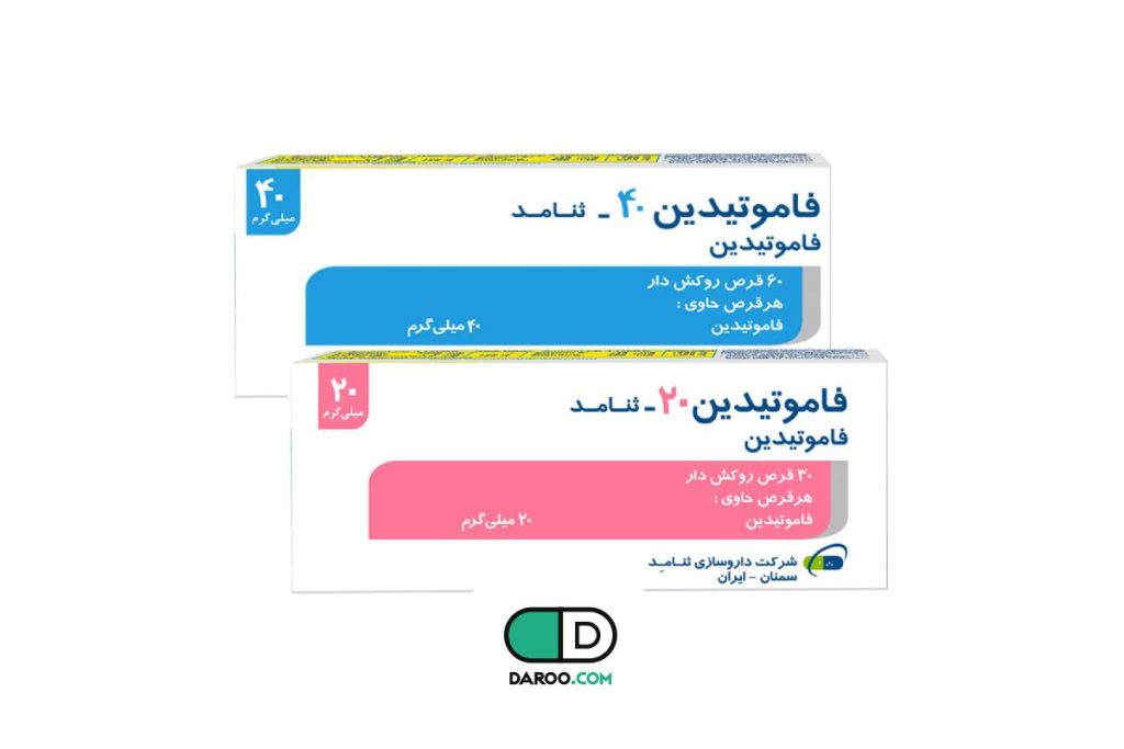 قرص فاموتیدین 20 و 40
