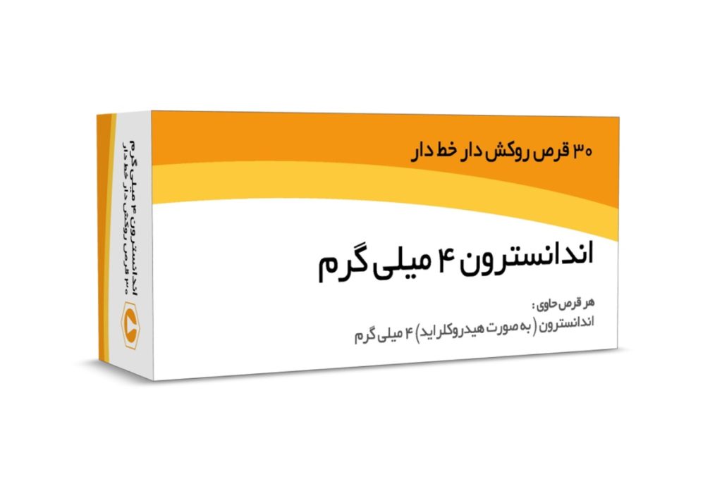 اندانسترون