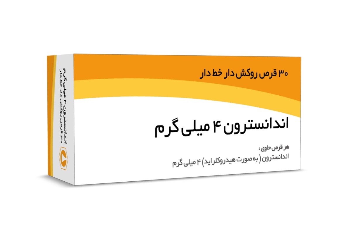 اندانسترون