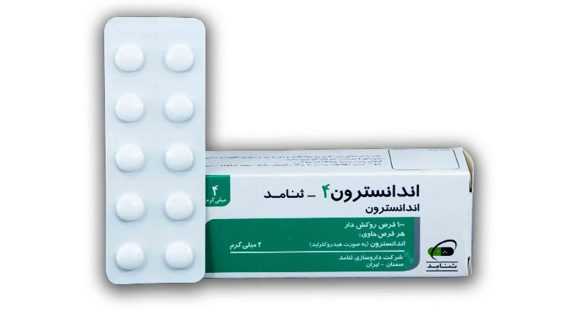 اندانسترون