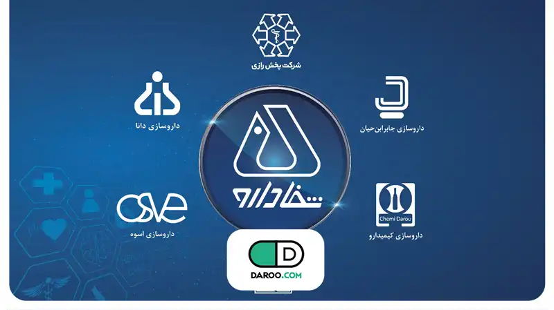 شفا دارو مالک چند شرکت دارویی است