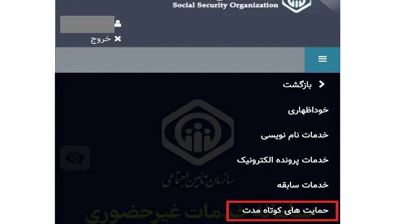 روش دریافت کمک هزینه خرید عینک از بیمه تامین اجتماعی2