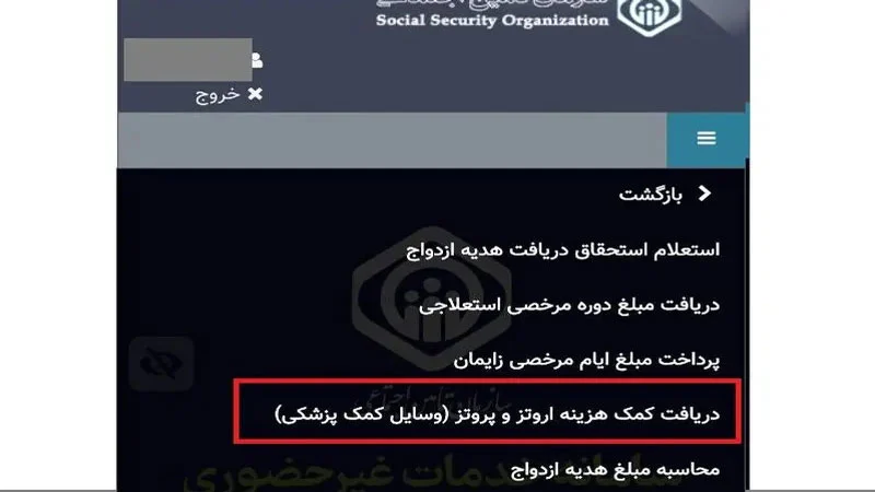 روش دریافت کمک هزینه خرید عینک از بیمه تامین اجتماعی3