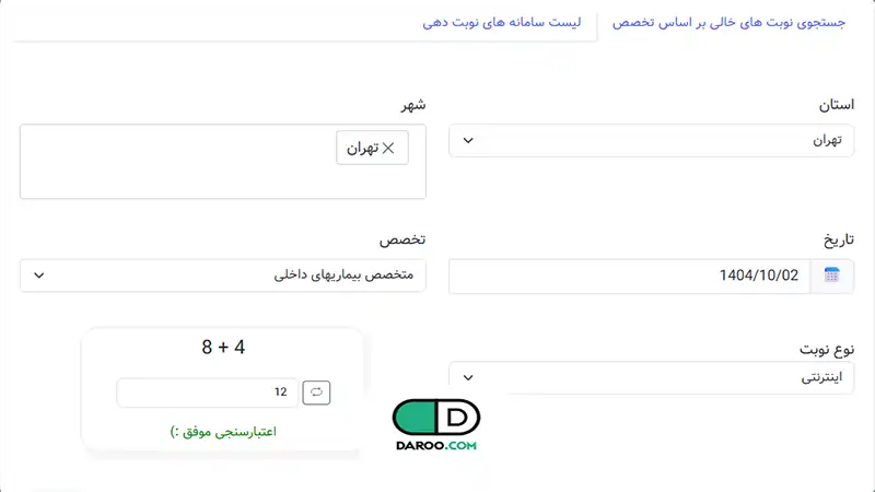 مراحل دریافت نوبت در سامانه نوبت‌ دهی بیمارستان‌ها